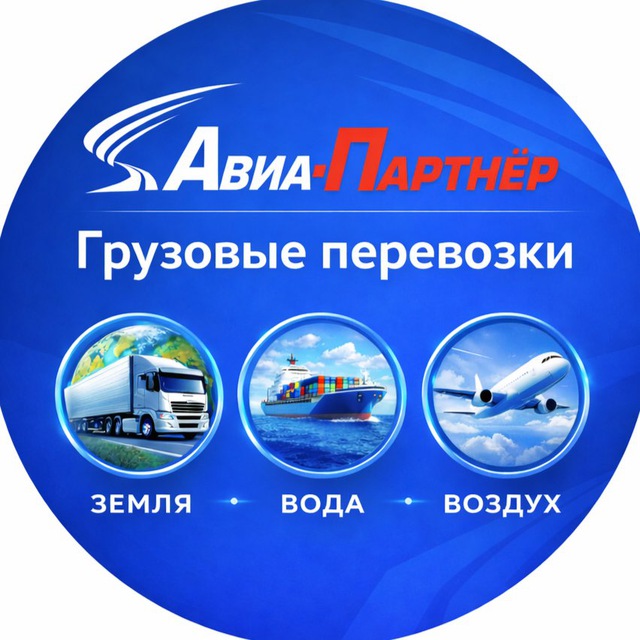 АВИА-ПАРТНЕР