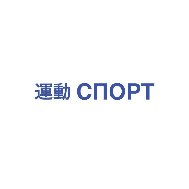 АМИК СПОРТ