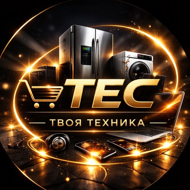 ТЕС - Цифровая и бытовая техника