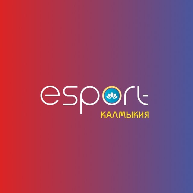 eSport Калмыкия