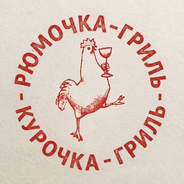 «Рюмочка-Гриль»