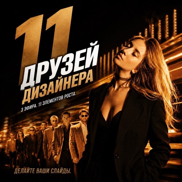 11 друзей дизайнера
