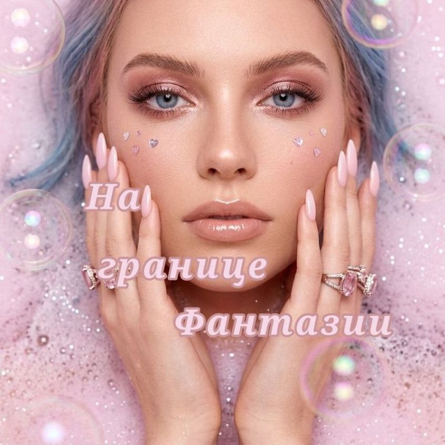 Нᴀ ᴦᴩᴀницᴇ ɸᴀнᴛᴀɜии ✨