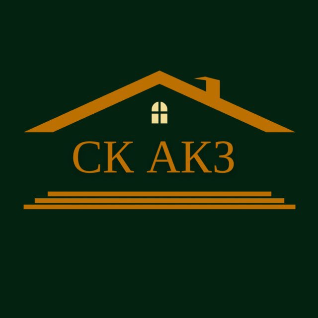 АКЗ- строительная компания