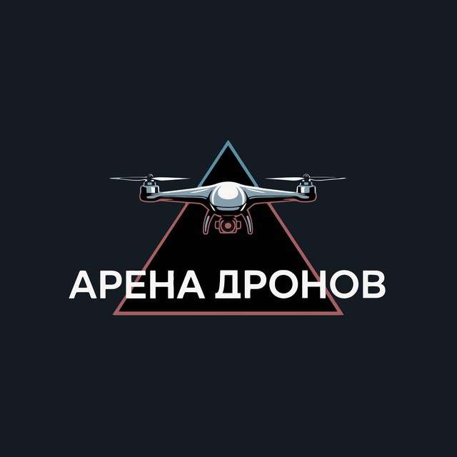 Арена Дронов