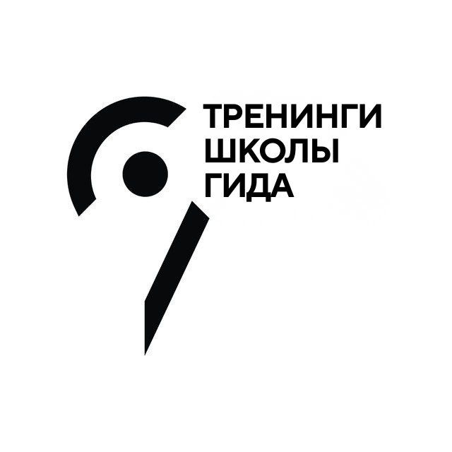 Тренинги Школы гида