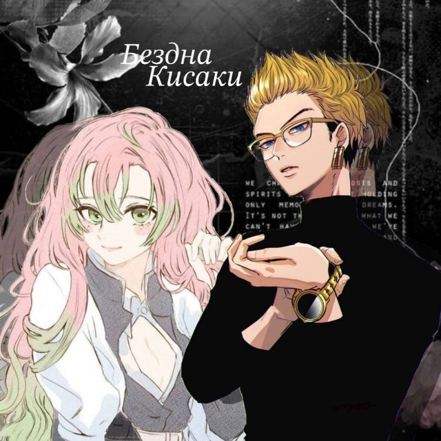 Инфо Бездны Кисаки