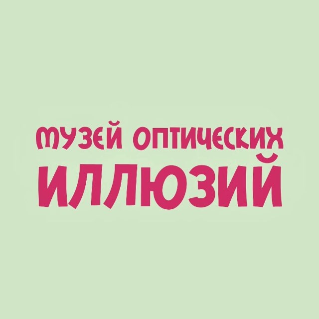 Музей оптических иллюзий