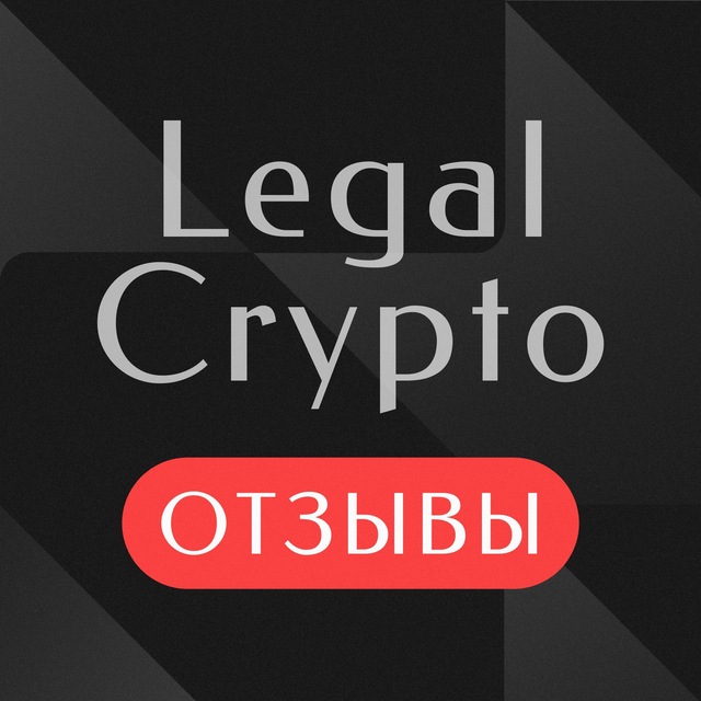 Отзывы | Legal Crypto