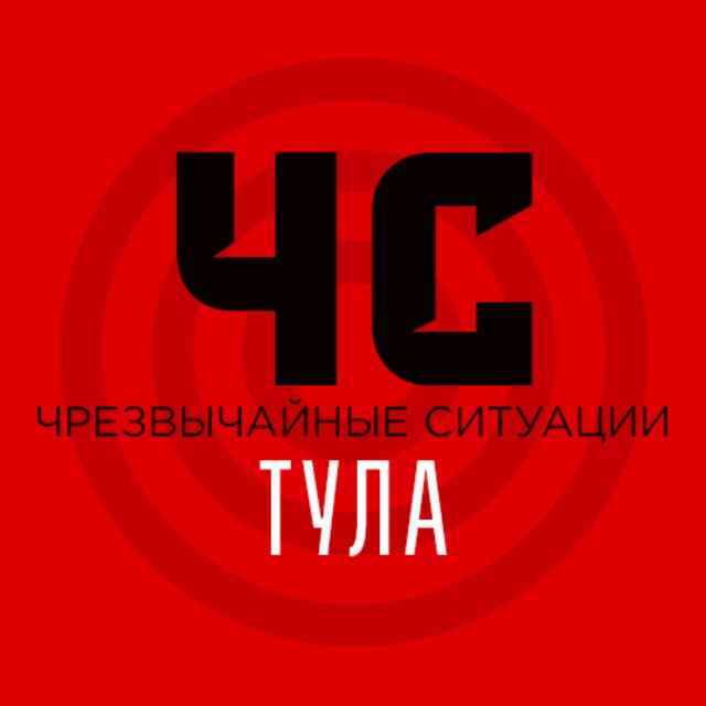 ЧС Тула и область | Оповещение тревог
