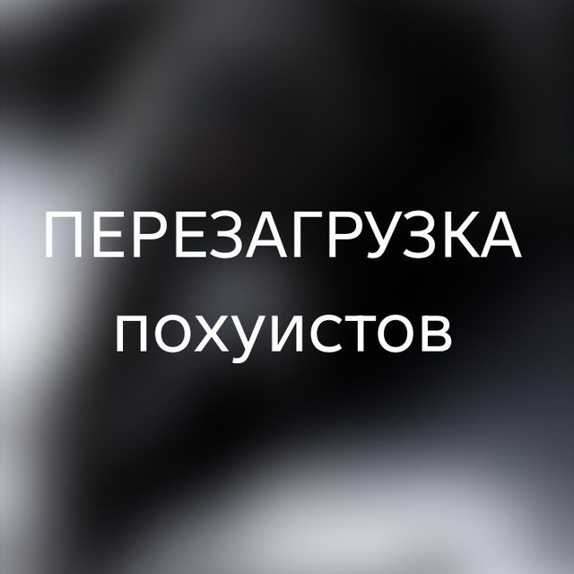 𝐏̸̷𝐎̷̸𝐇̸𝐔⁠⁠⁠𝐈̷̸𝐒̷̸𝐓̵𝐘̶̸ 𝐅̷𝐌̷̲𝐋̲