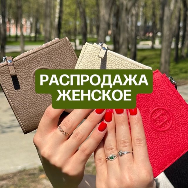 Распродажа | женское