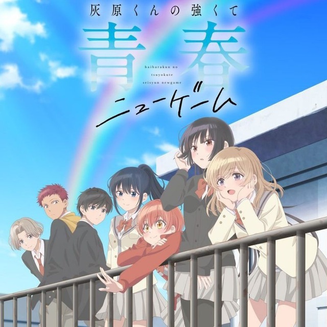 Haibara-kun no Tsuyokute Seishun New Game