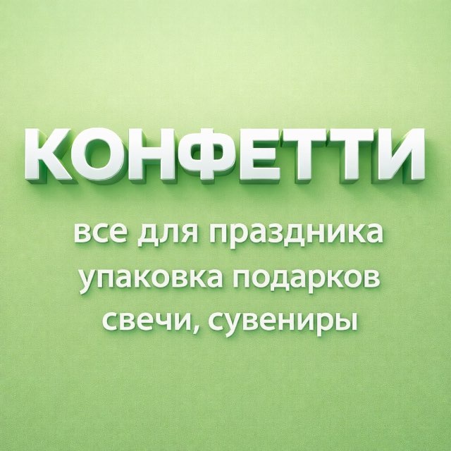 КОНФЕТТИ | Подарки | VR | Мариуполь | ТЦ «Морской»