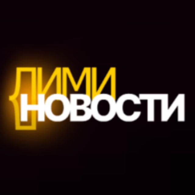 ЛИМИ НОВОСТИ