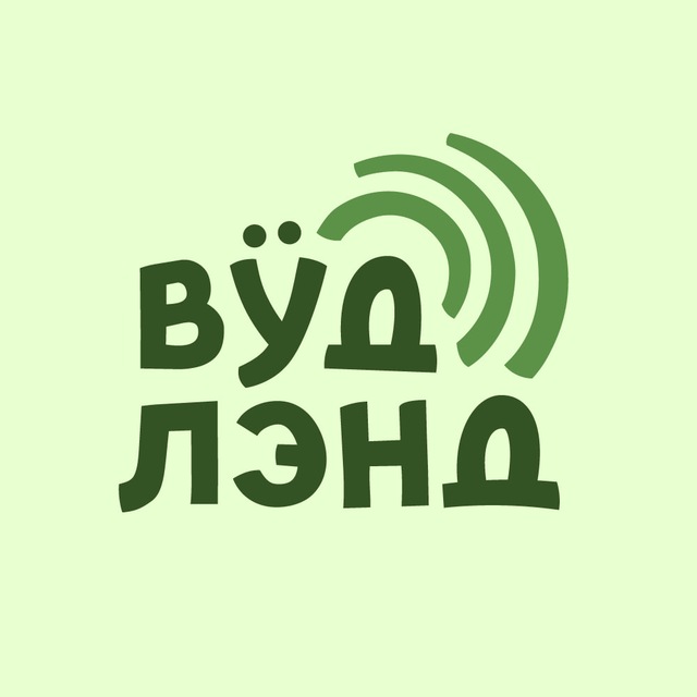 «Вудлэнд» – детский лагерь отдыха и приключений