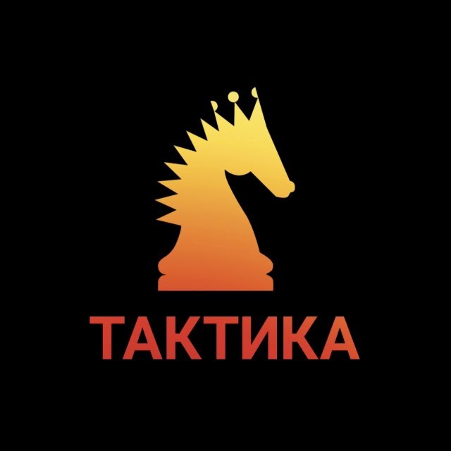 TAKTИКА — УМНЫЕ ШАХМАТЫ