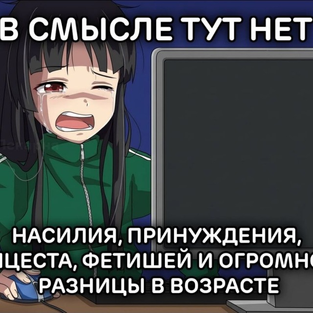Не смешные мемы
