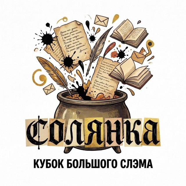 Сборная КБС «СОЛЯНКА»