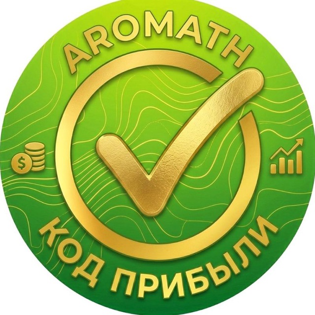 AROMATH Код Прибыли💰🧮