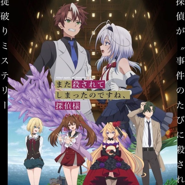Mata Korosarete Shimatta no desu ne, Tantei-sama