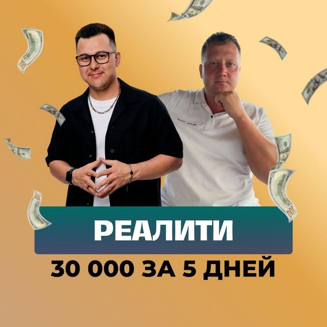 30 000 за 5 дней! Реалити с Азатом Валеевым
