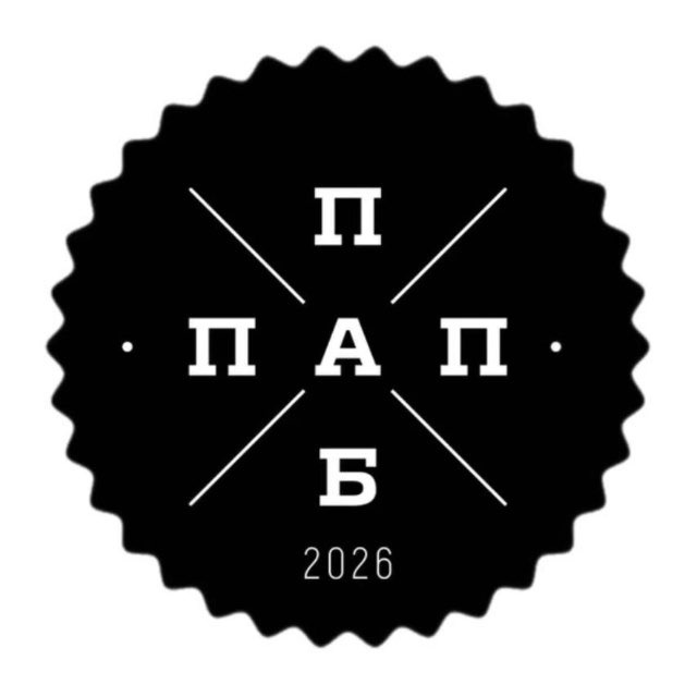 Паб Пап