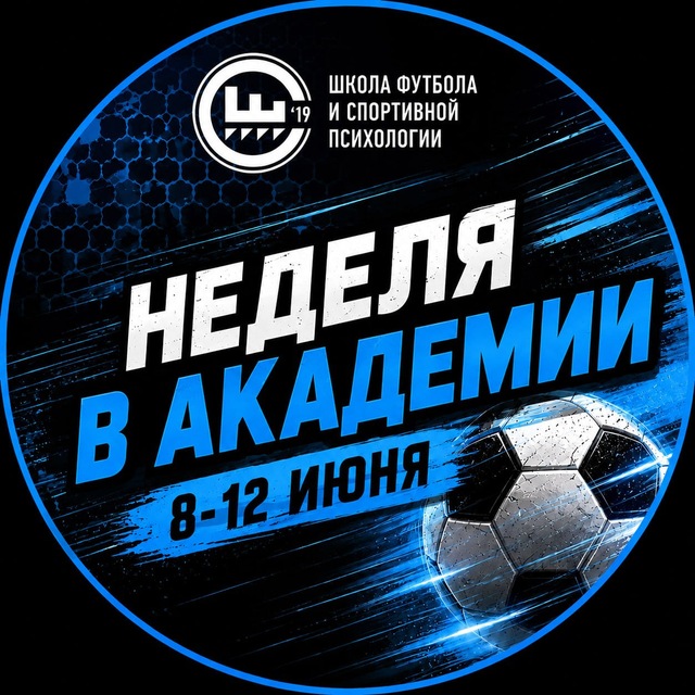 Неделя в Академии 8-12 июня
