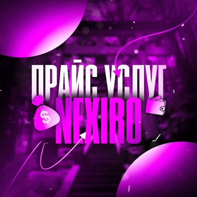 прайс услуг @𝘯𝘹𝘱𝘶𝘳𝘪𝘵𝘺