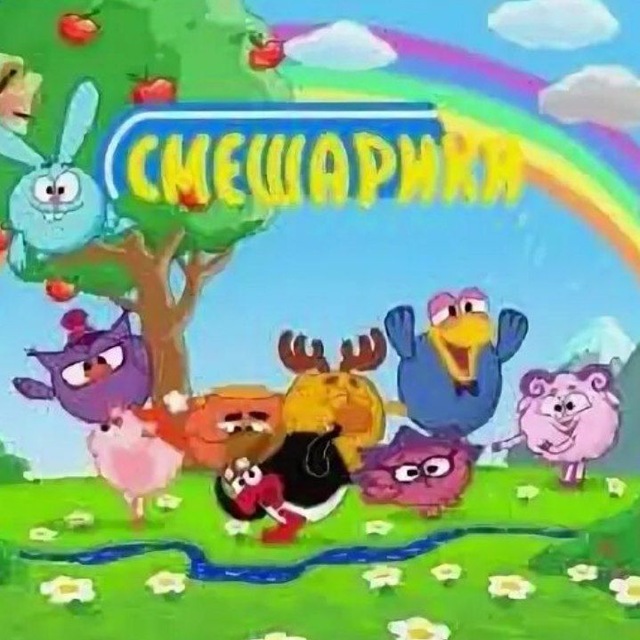 смешарики confession!!!