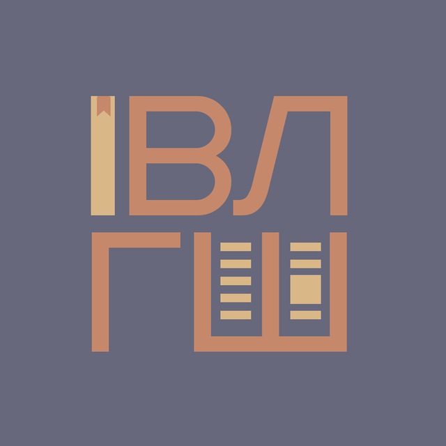 Вологодская летняя гуманитарная школа