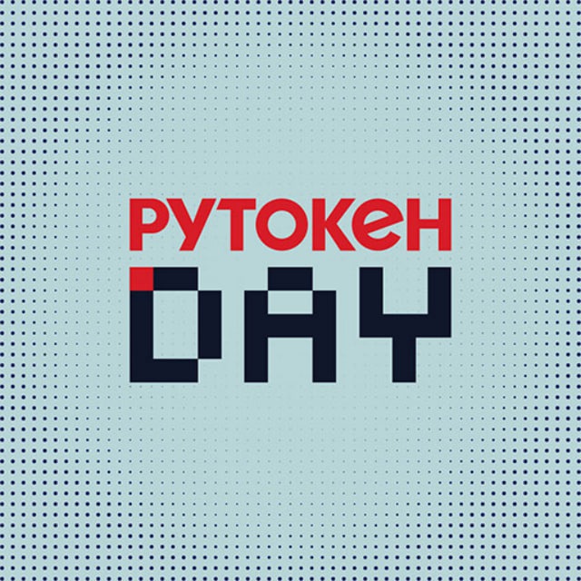 Рутокен Day