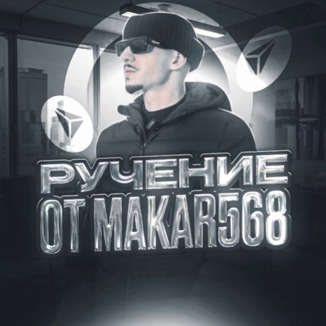 Система ручений @makar568