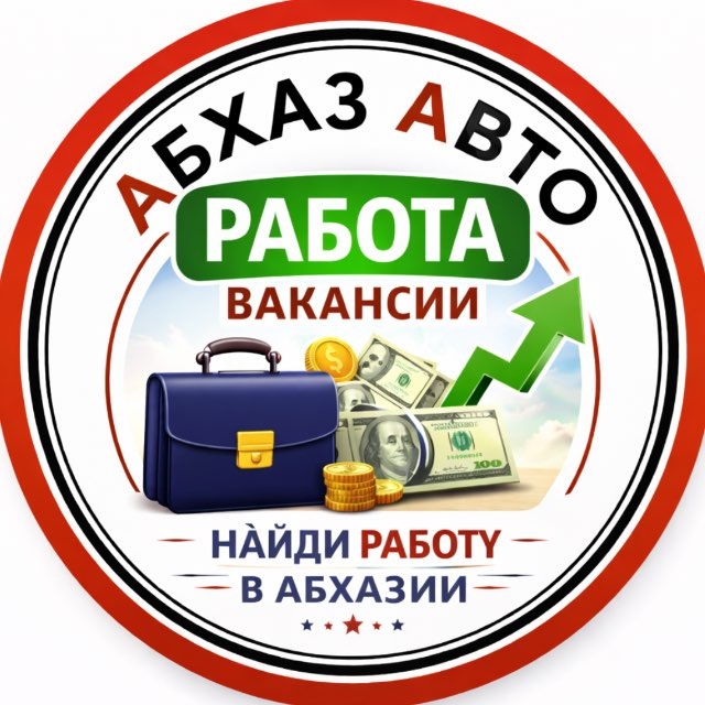 Абхаз Авто / Работа