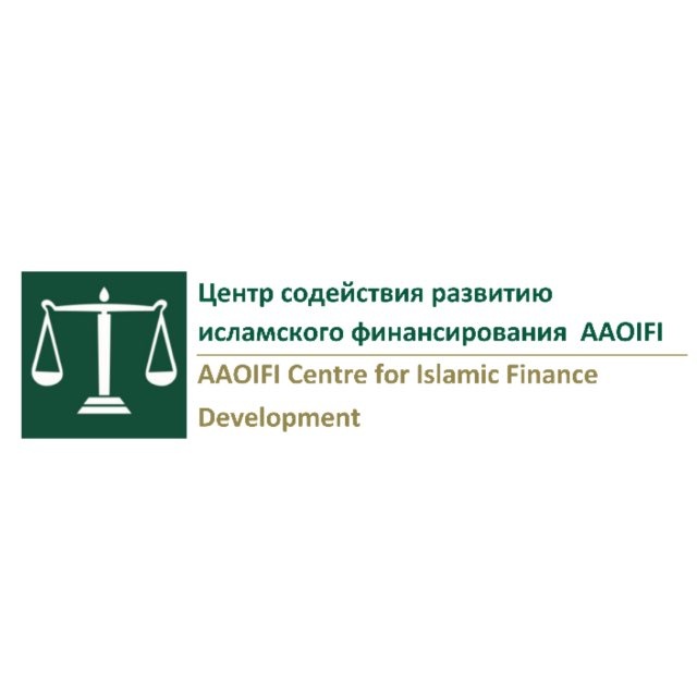 Центр содействия развитию исламского финансирования AAOIFI