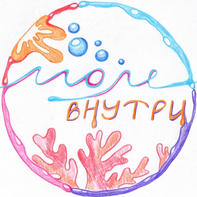 〰 море внутри 〰