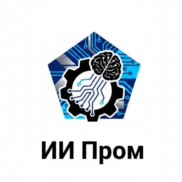 ИИ Пром