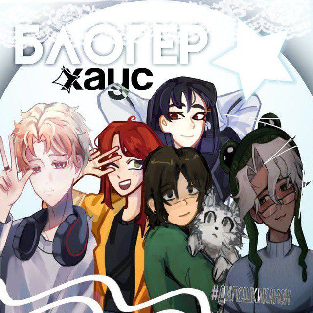 (АРХИВ) Blog ’’Blogger House‚‚