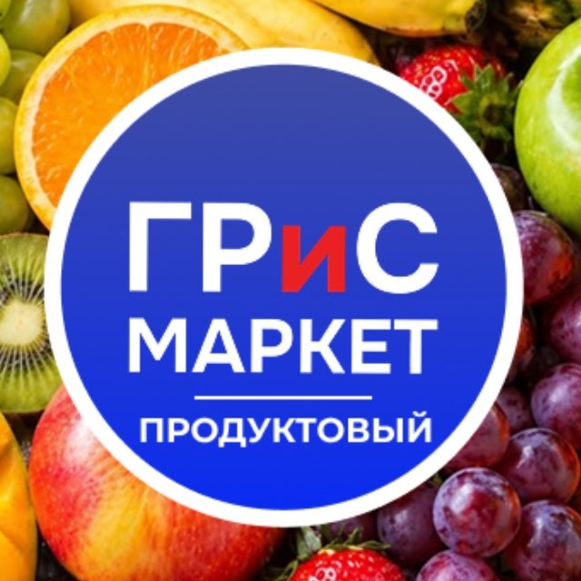ГРиС Маркет ПРОДУКТОВЫЙ РЫНОК