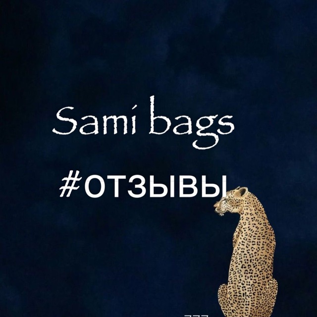 отзывы «Sami bags»