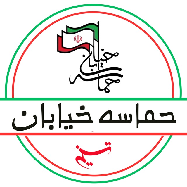 حماسه خیابان