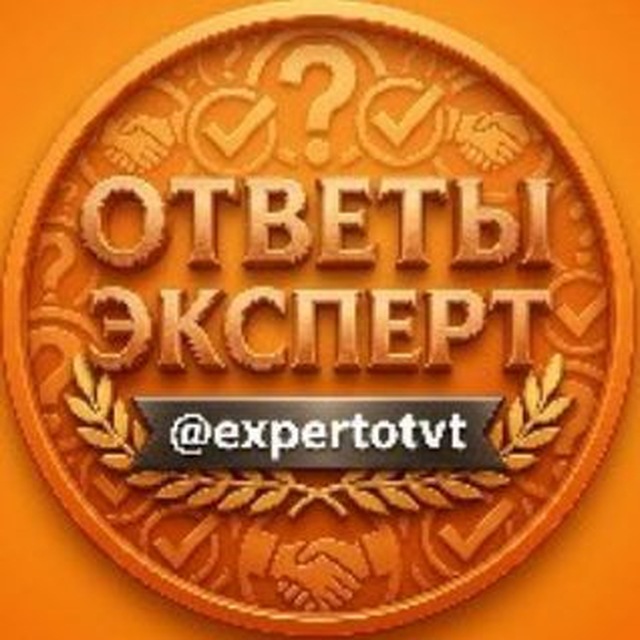 ЭКСПЕРТ ОТВЕТЫ | ПЕРЕХОДНИК