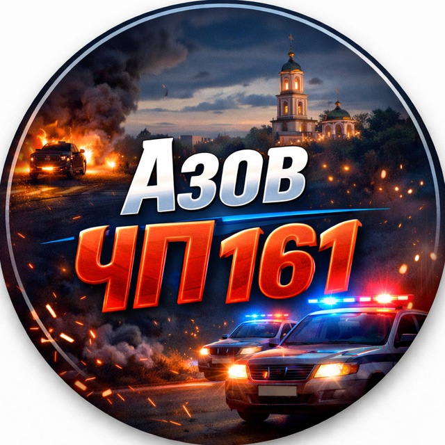 Азов ЧП