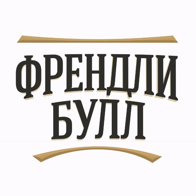 Френдли Булл