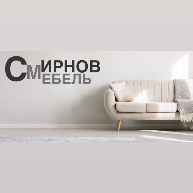 Смирнов мебель г.Белая Калитва