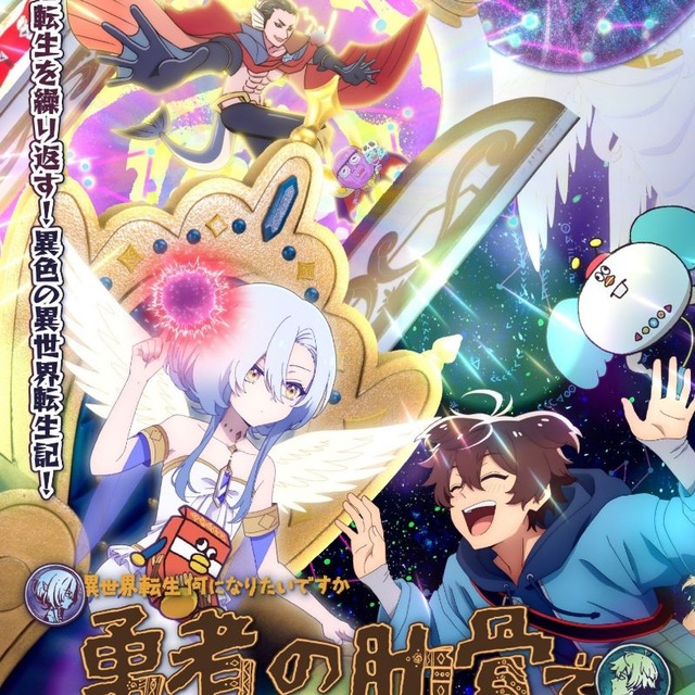 Megami "Isekai Tensei Nani ni Naritai desu ka" Ore "Yuusha no Rokkotsu de"