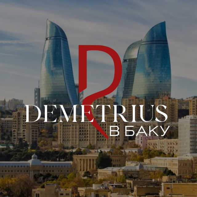 Деметриус в Баку