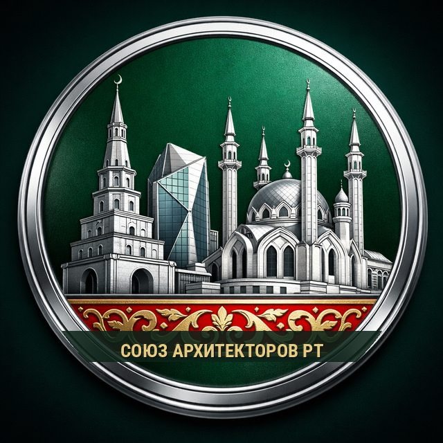 Союз Архитекторов РТ