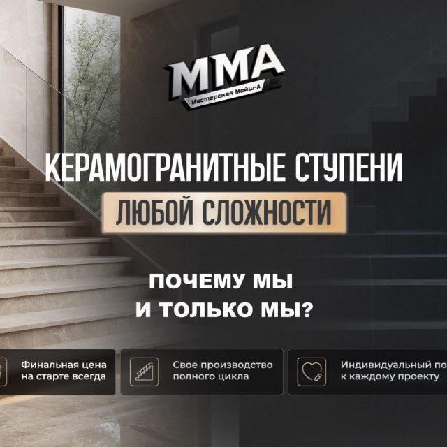 Ступени из керамогранита МО