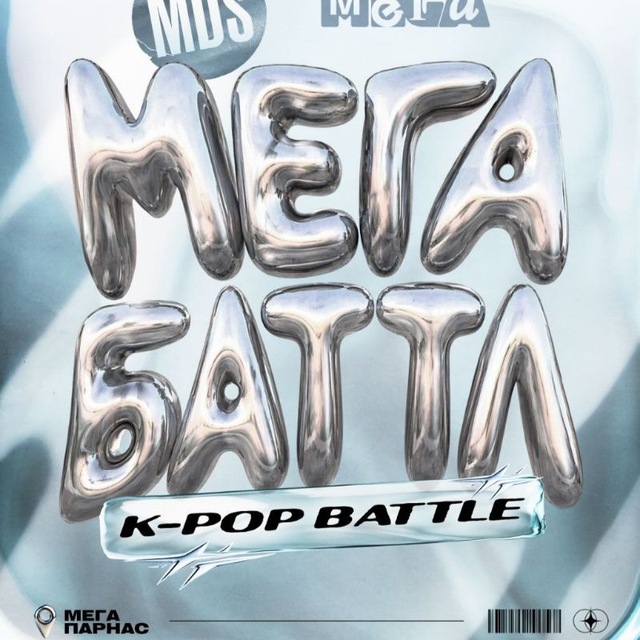 МЕГА БАТТЛ
